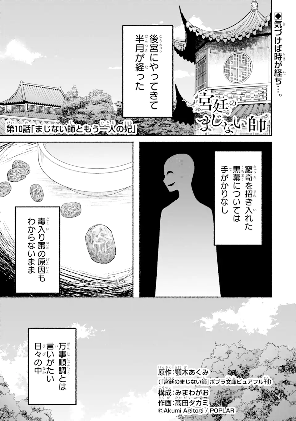 宮廷のまじない師 第10.1話 - Trang 1
