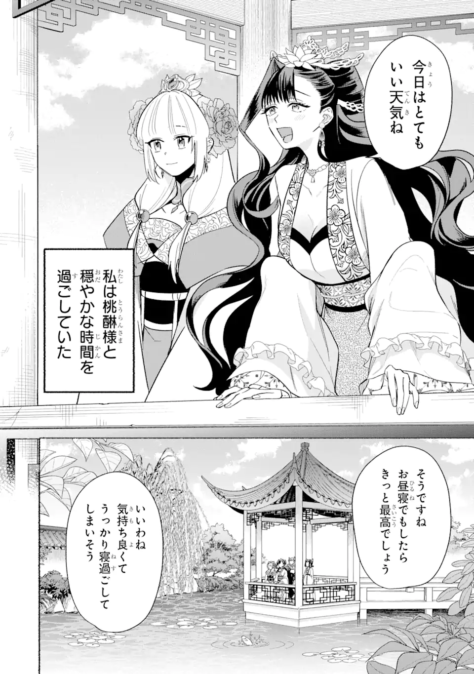 宮廷のまじない師 第10.1話 - Trang 2