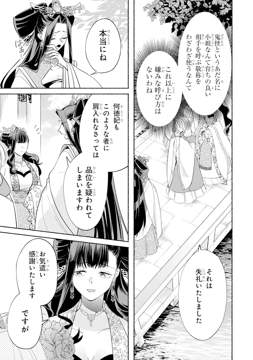 宮廷のまじない師 第10.1話 - Trang 11