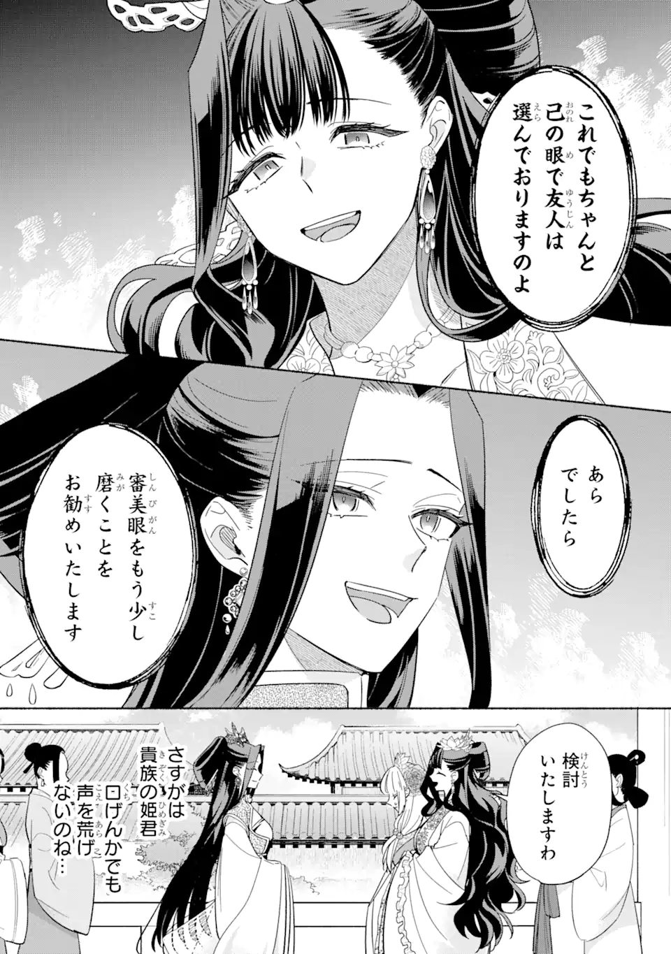 宮廷のまじない師 第10.1話 - Trang 12