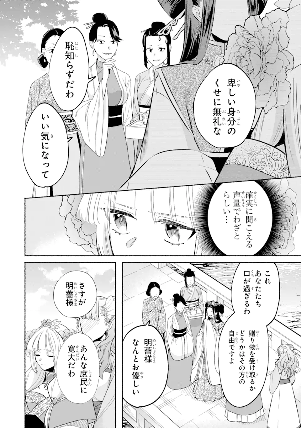 宮廷のまじない師 第10.1話 - Trang 14