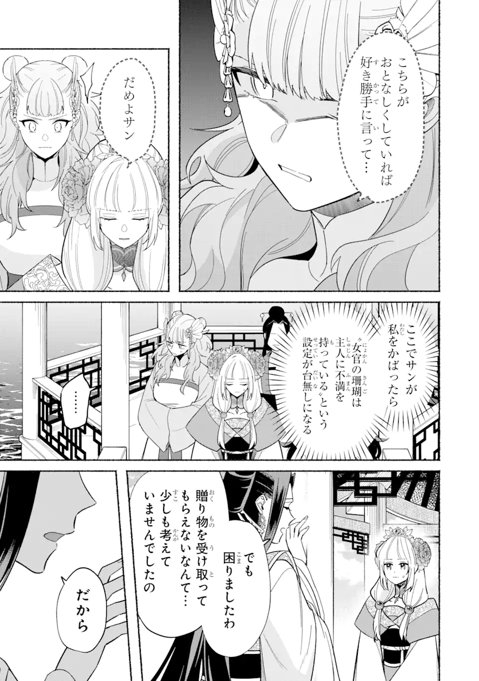 宮廷のまじない師 第10.1話 - Trang 15