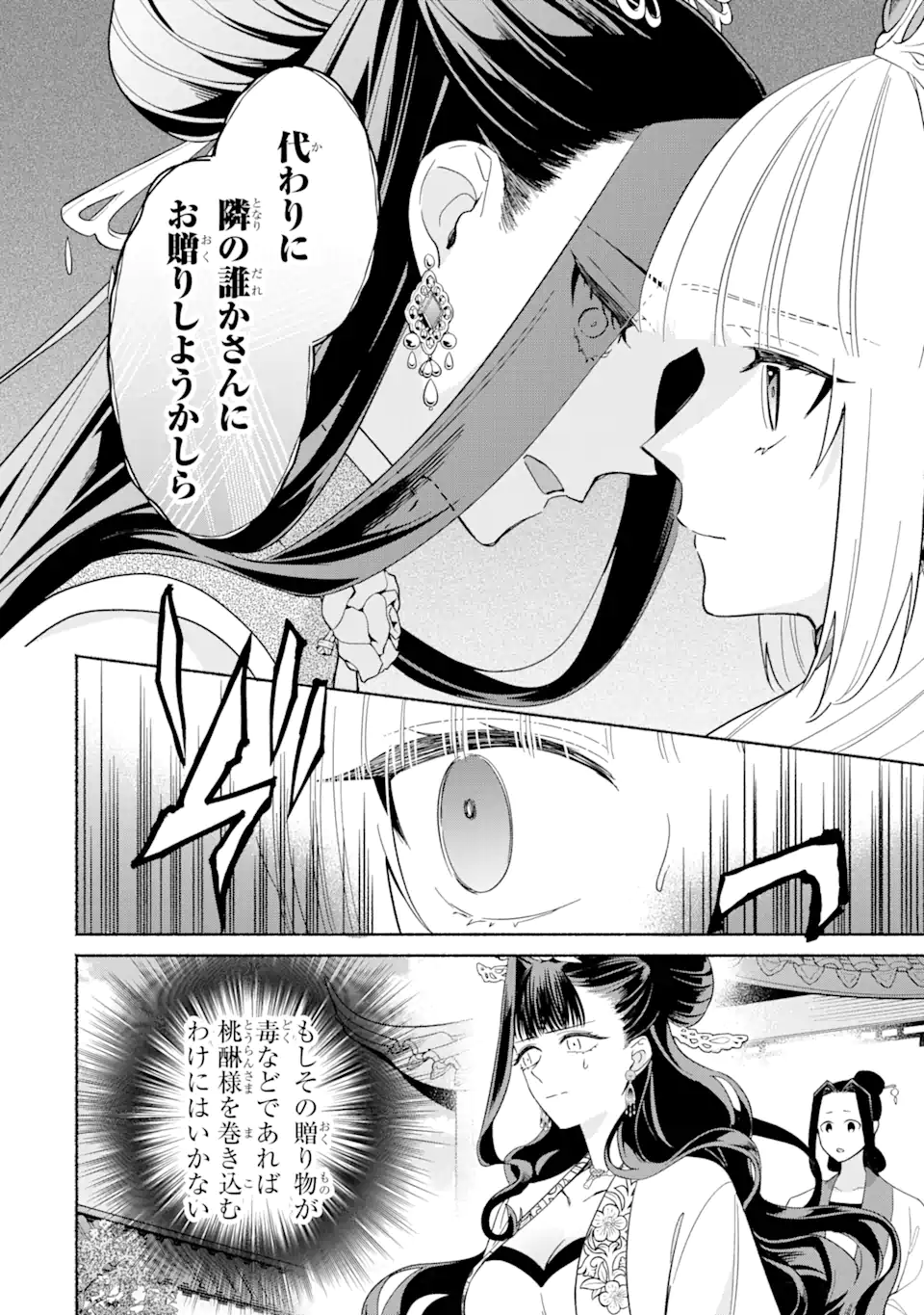 宮廷のまじない師 第10.1話 - Trang 16