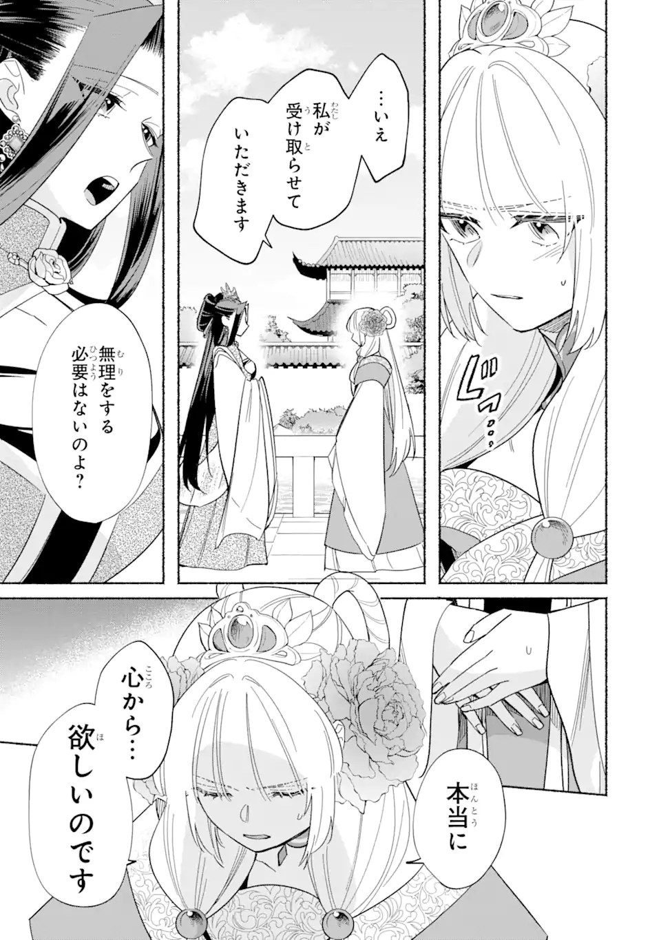 宮廷のまじない師 第10.1話 - Trang 17