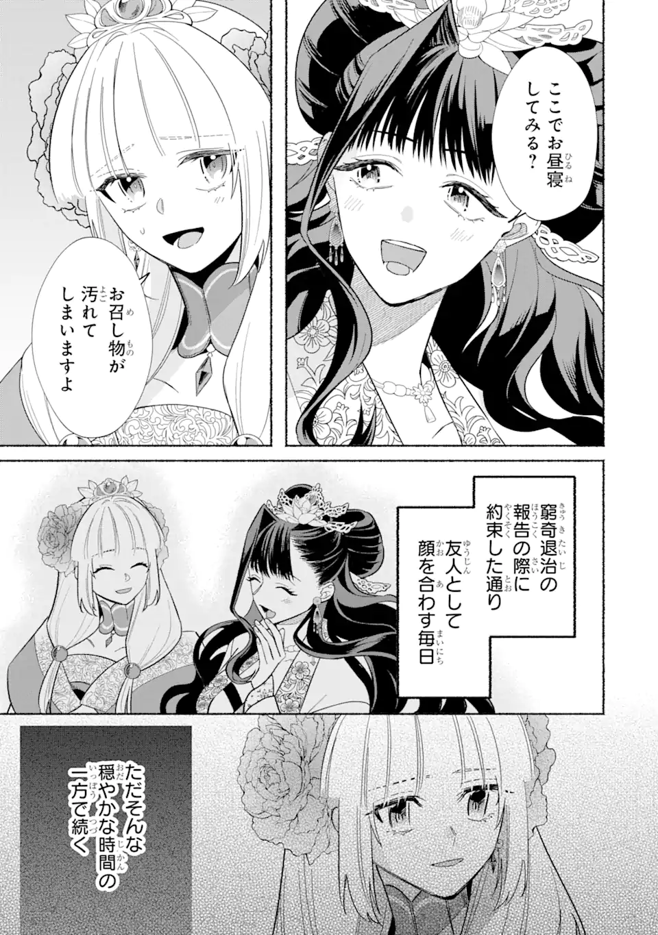 宮廷のまじない師 第10.1話 - Trang 3