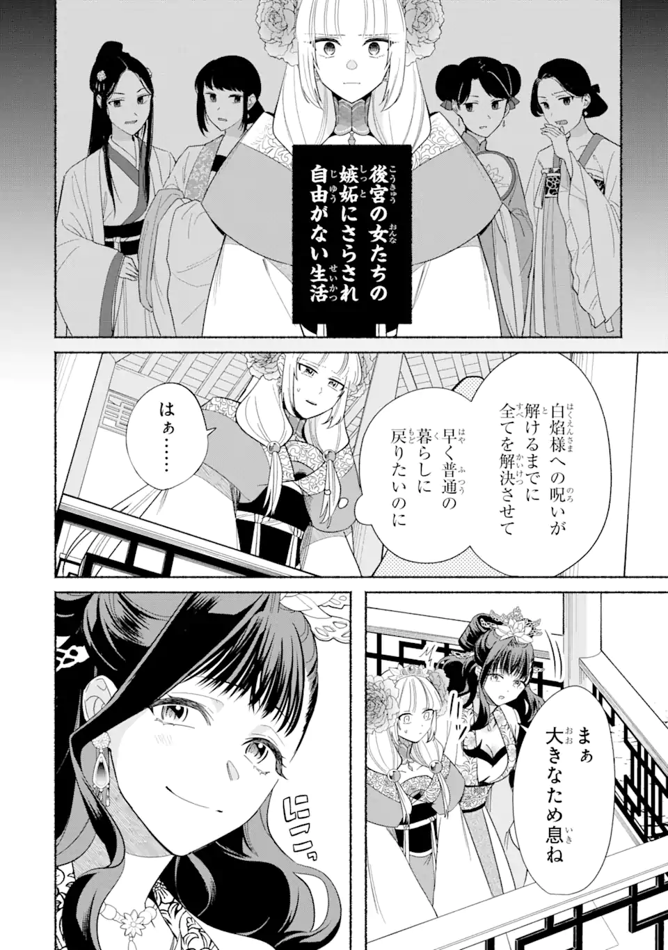 宮廷のまじない師 第10.1話 - Trang 4