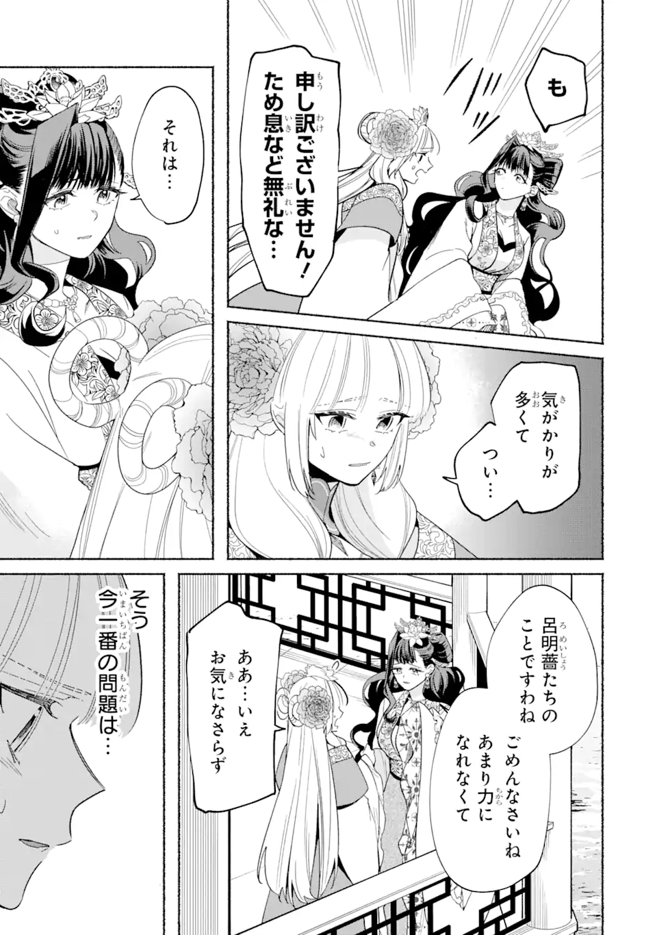 宮廷のまじない師 第10.1話 - Trang 5