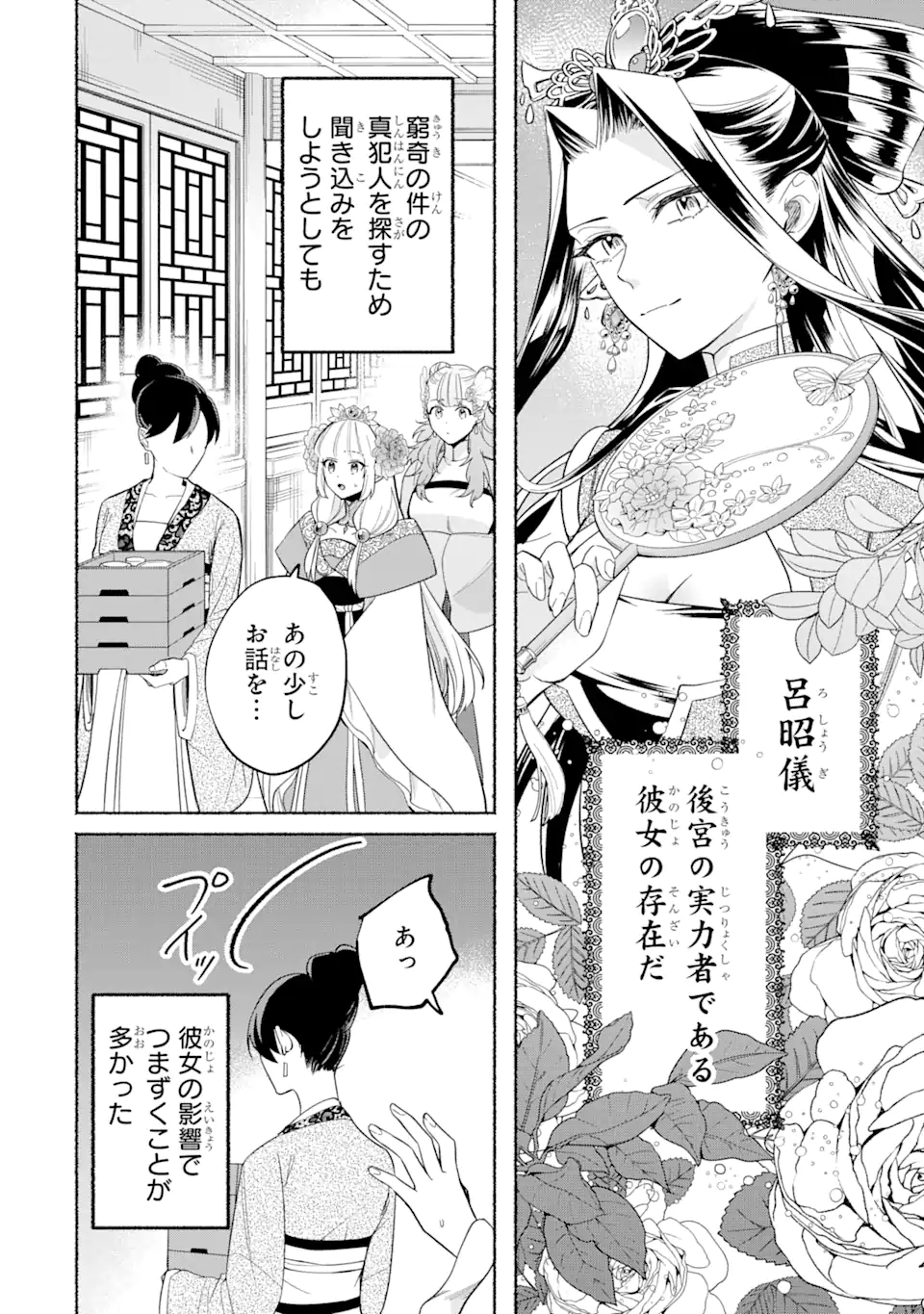 宮廷のまじない師 第10.1話 - Trang 6