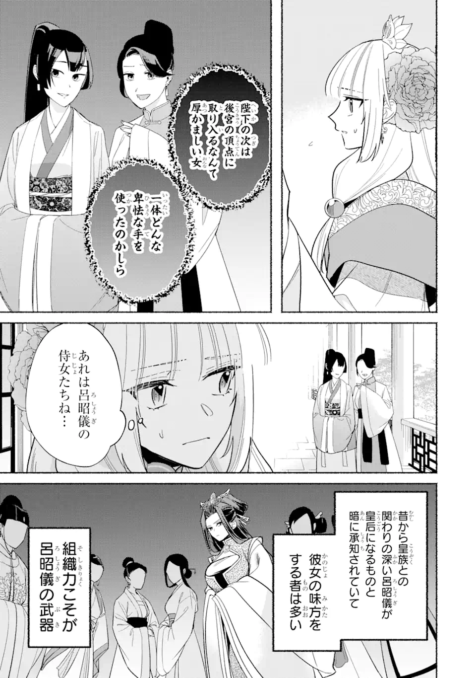 宮廷のまじない師 第10.1話 - Trang 7