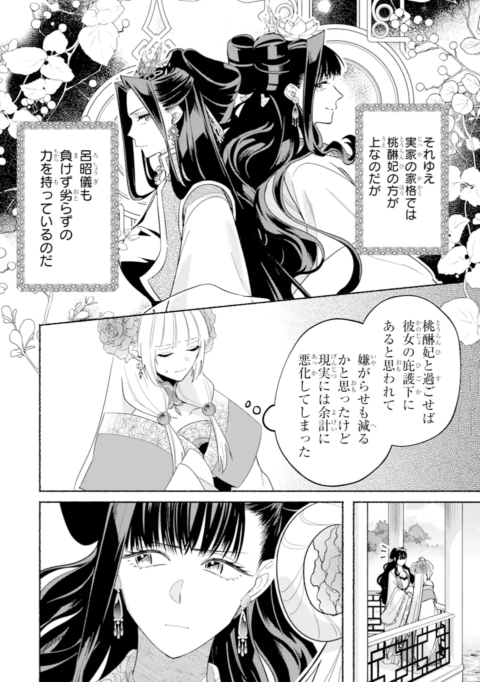 宮廷のまじない師 第10.1話 - Trang 8