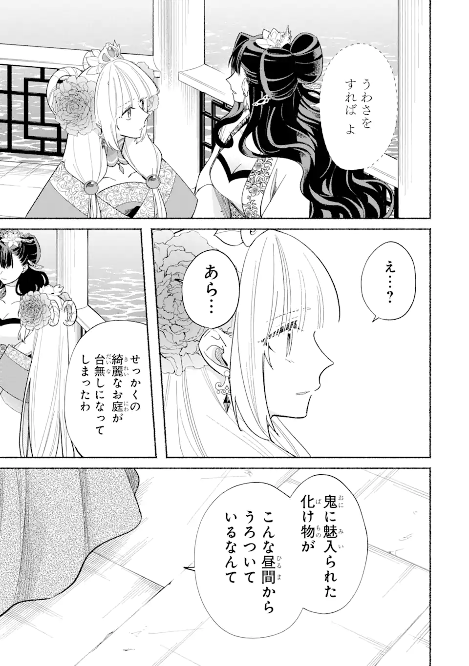 宮廷のまじない師 第10.1話 - Trang 9