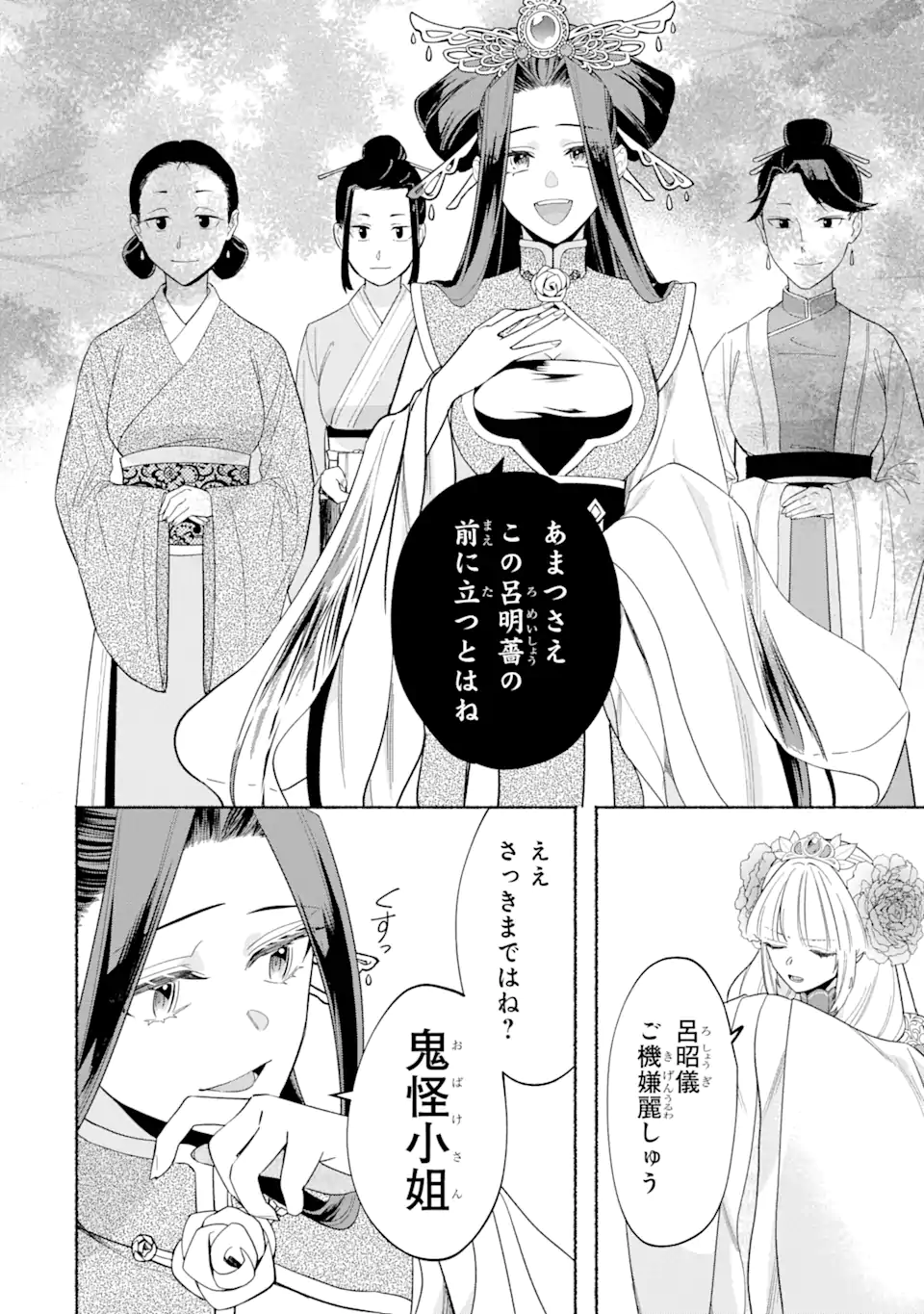 宮廷のまじない師 第10.1話 - Trang 10