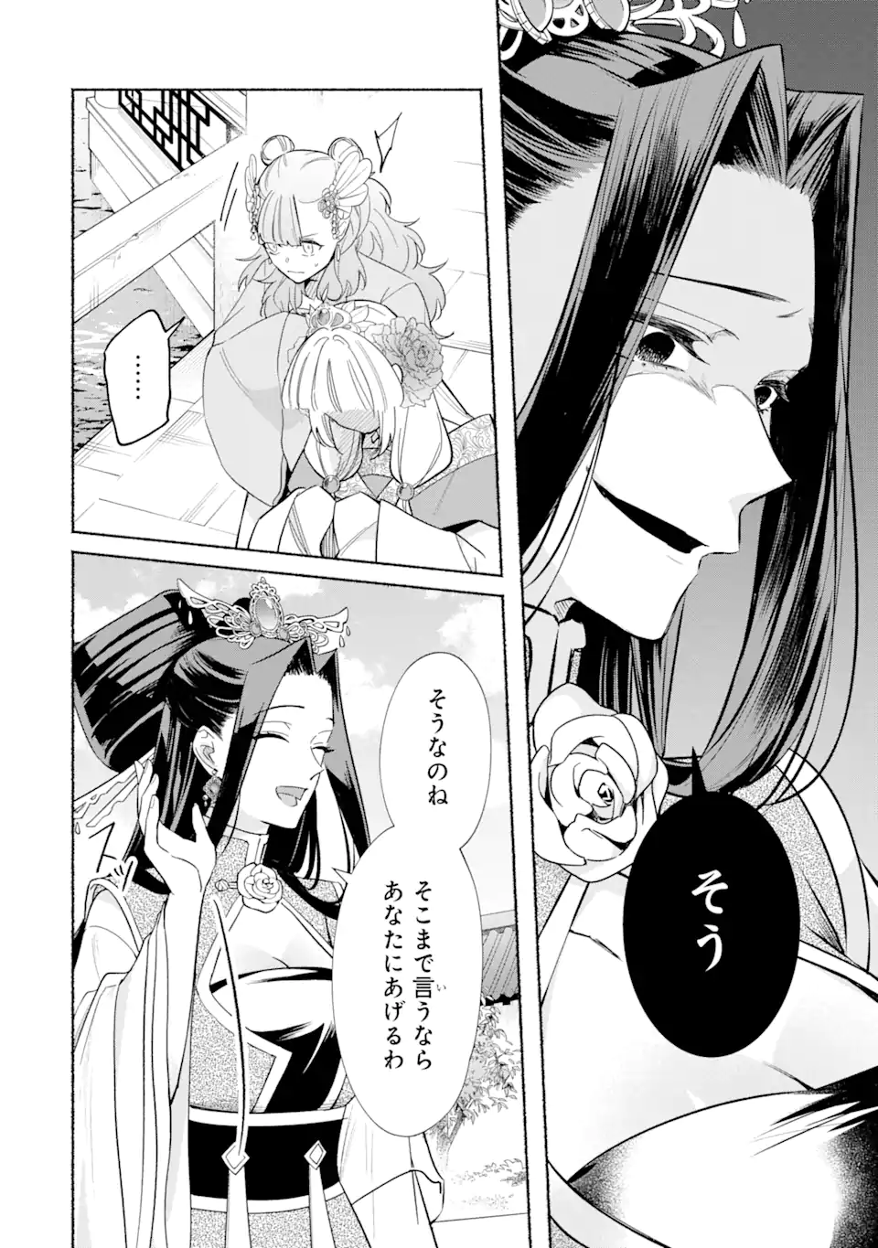 宮廷のまじない師 第10.2話 - Trang 1