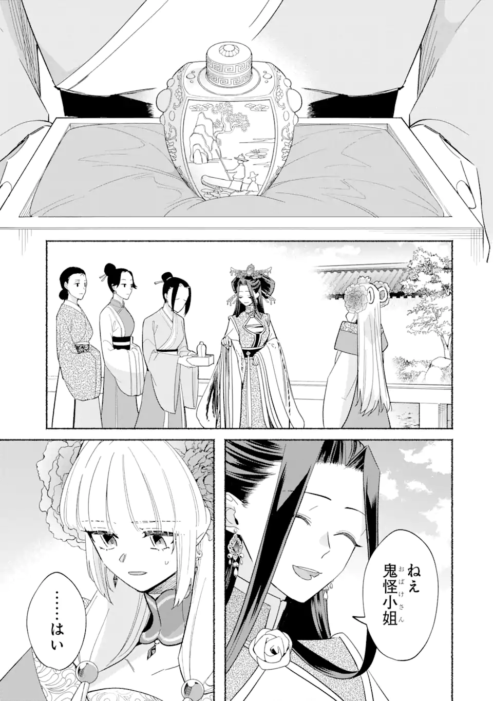 宮廷のまじない師 第10.2話 - Trang 2