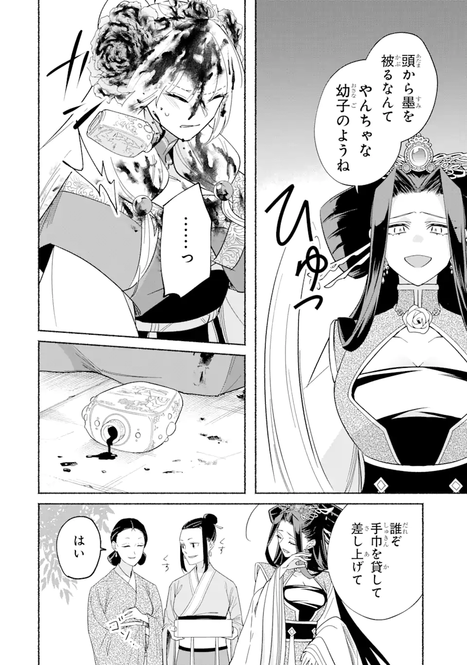 宮廷のまじない師 第10.2話 - Trang 11