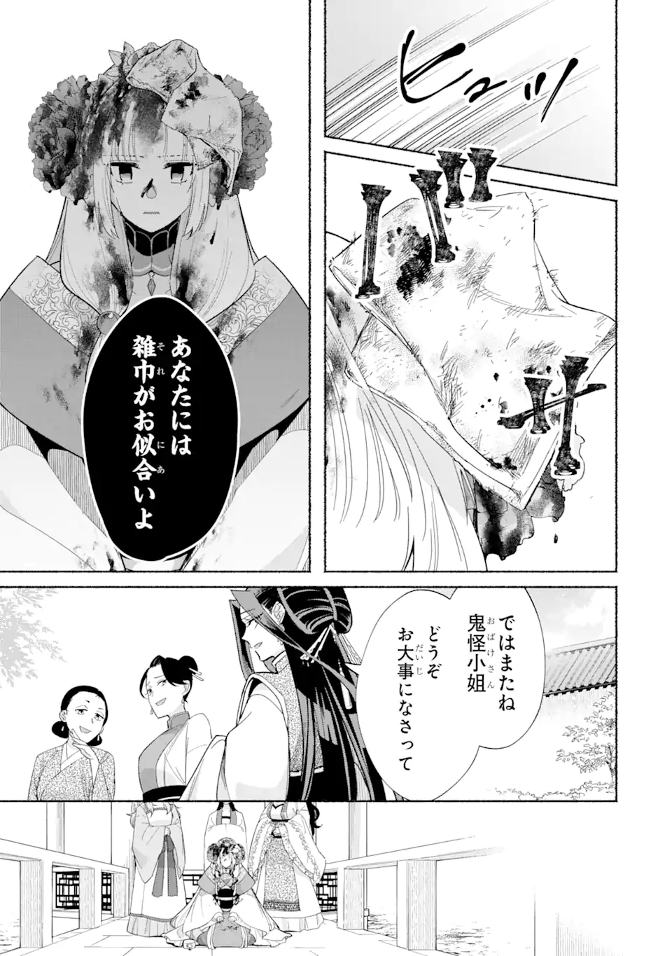 宮廷のまじない師 第10.2話 - Trang 12