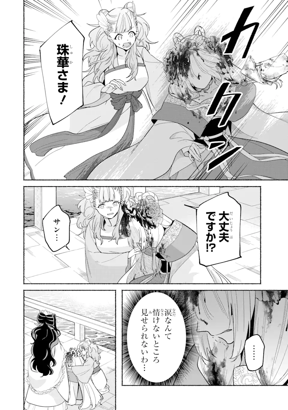 宮廷のまじない師 第10.2話 - Trang 13
