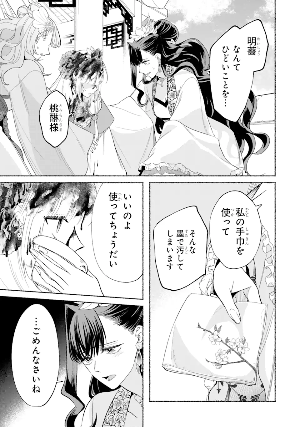 宮廷のまじない師 第10.2話 - Trang 14