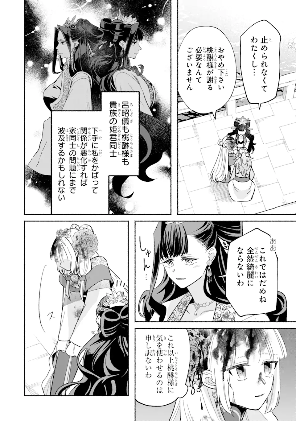宮廷のまじない師 第10.2話 - Trang 15
