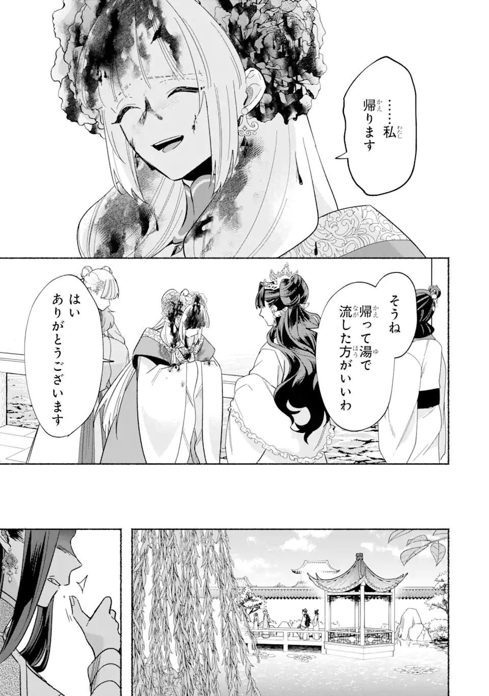 宮廷のまじない師 第10.2話 - Trang 16