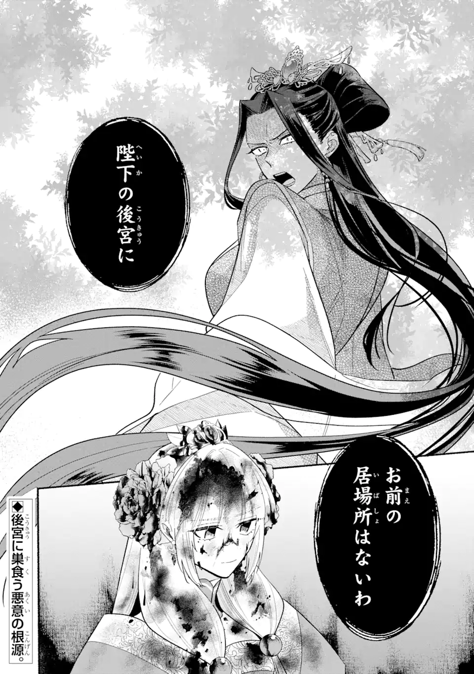 宮廷のまじない師 第10.2話 - Trang 17