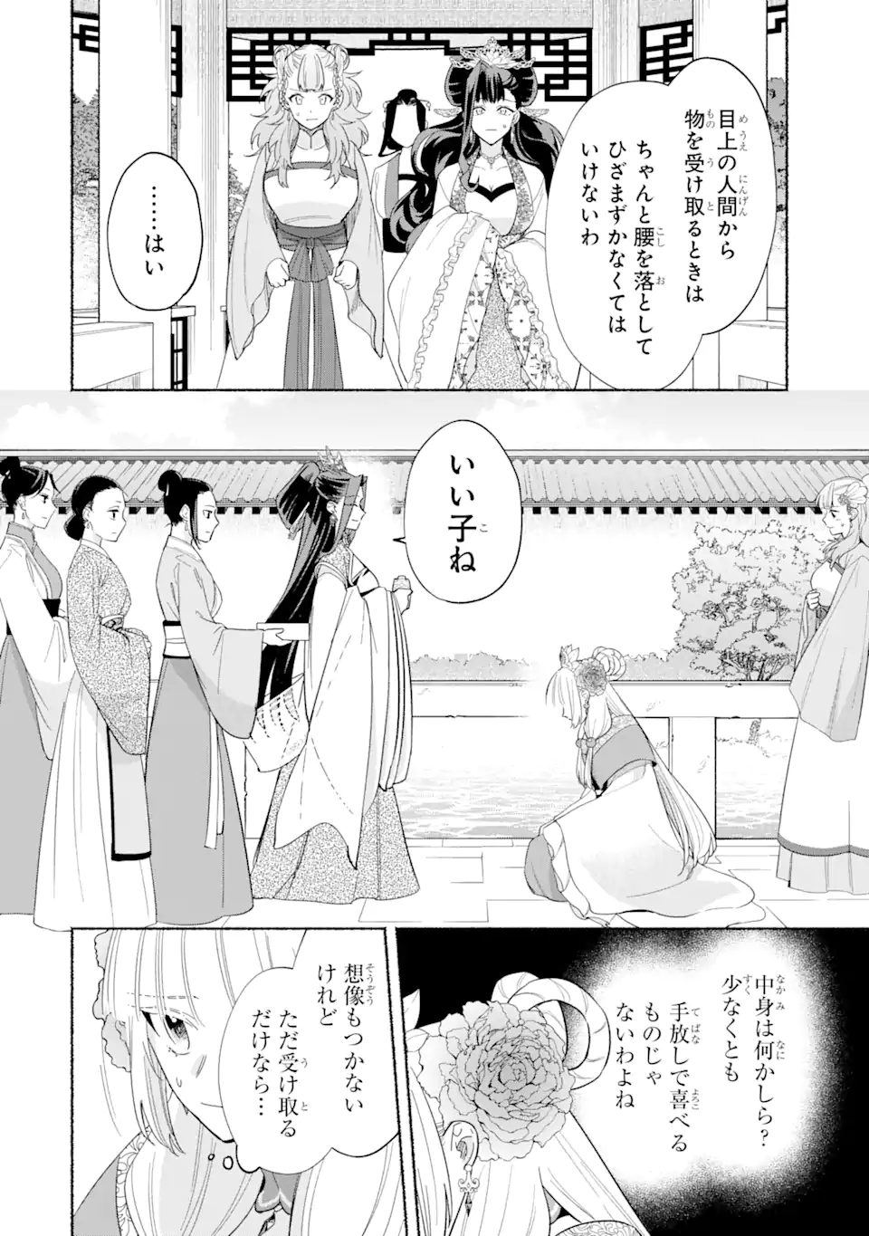 宮廷のまじない師 第10.2話 - Trang 3