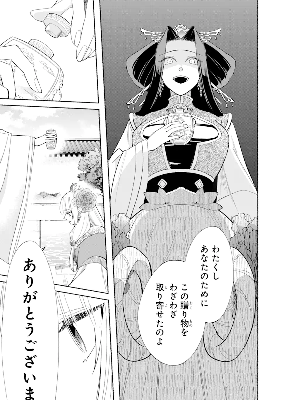 宮廷のまじない師 第10.2話 - Trang 4