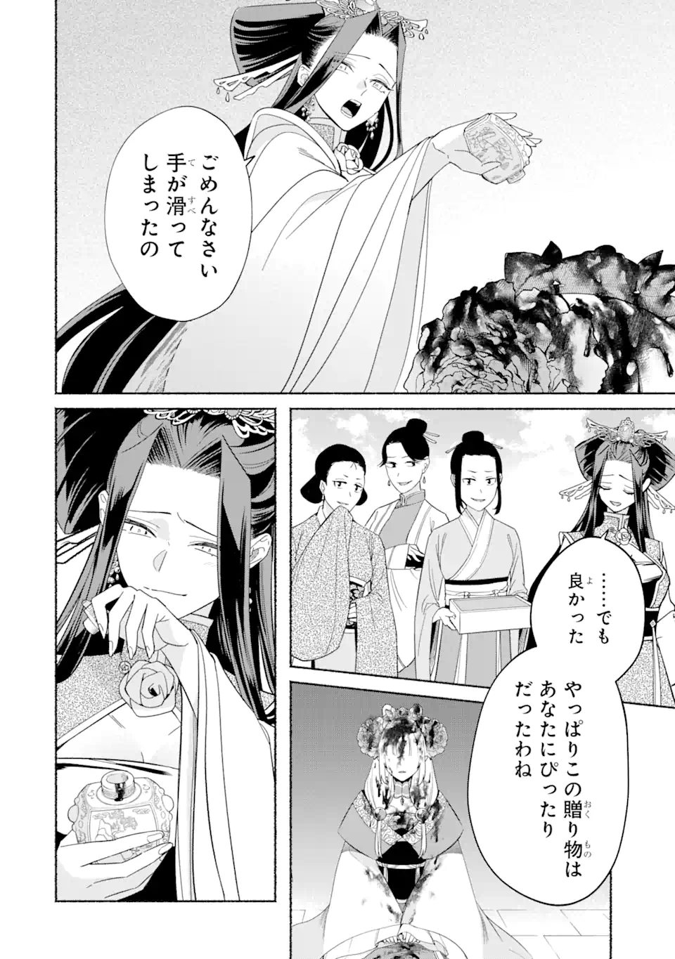 宮廷のまじない師 第10.2話 - Trang 7