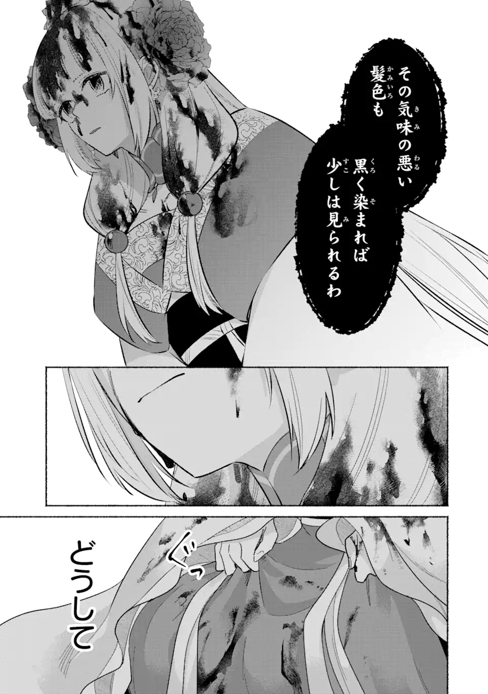 宮廷のまじない師 第10.2話 - Trang 8