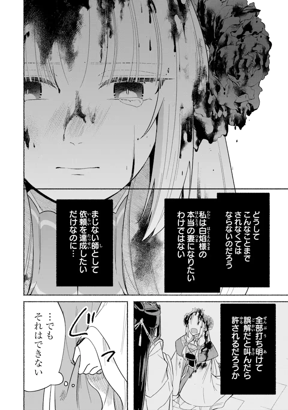 宮廷のまじない師 第10.2話 - Trang 9