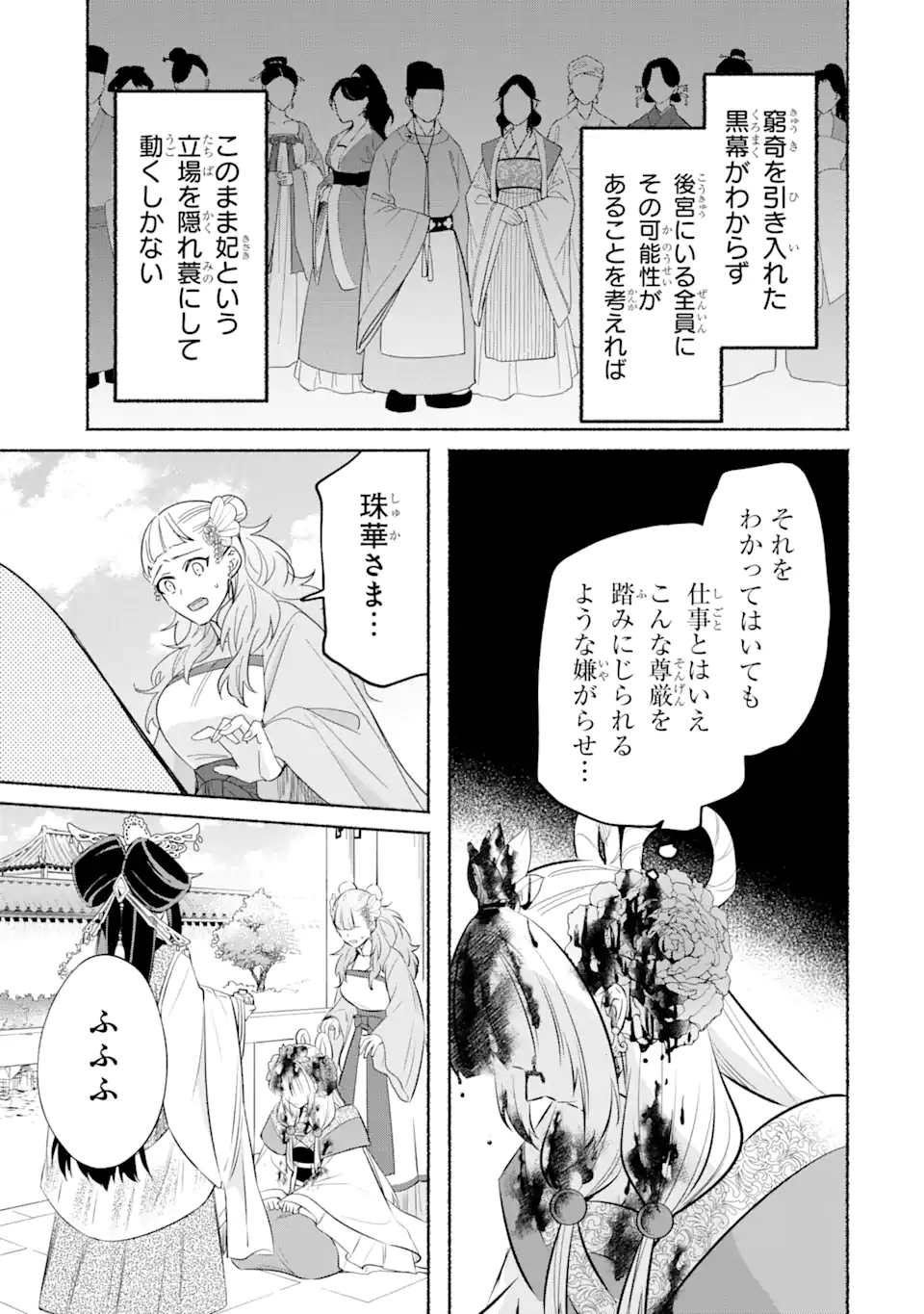 宮廷のまじない師 第10.2話 - Trang 10