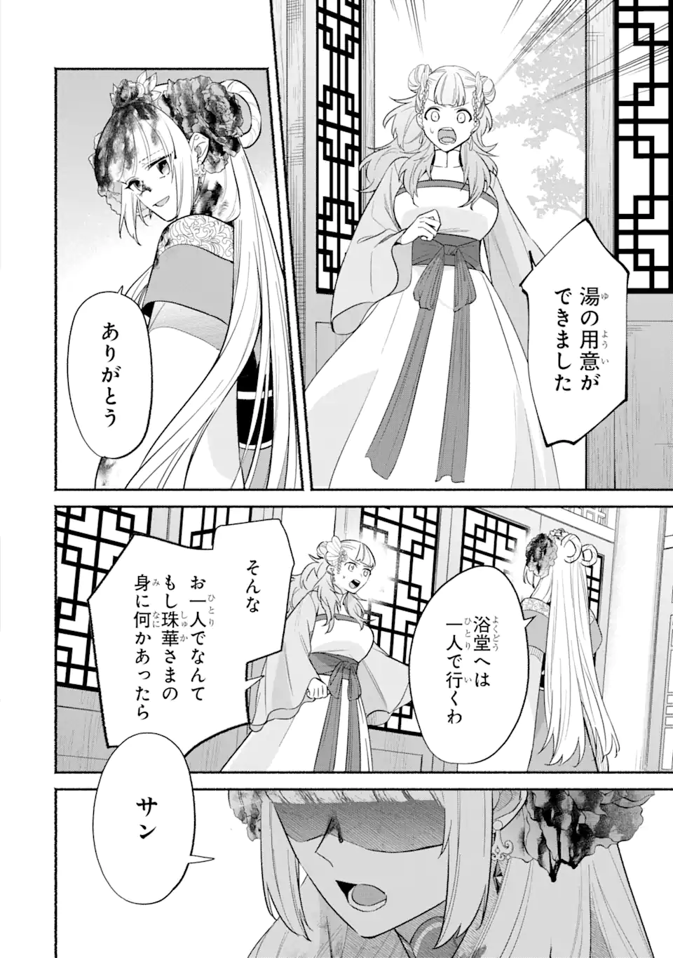 宮廷のまじない師 第11.1話 - Trang 2