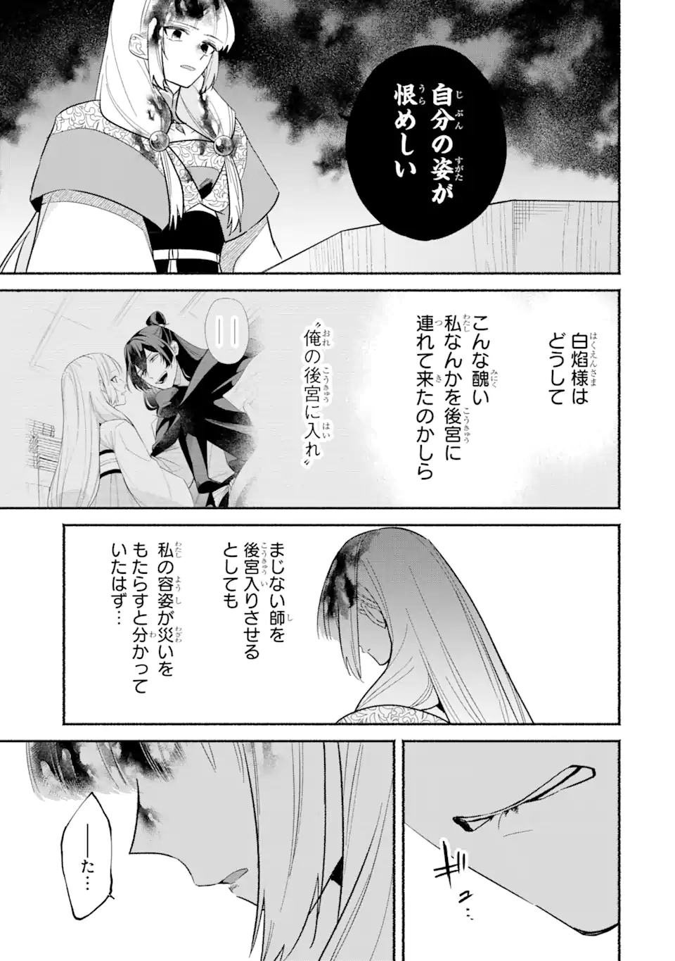 宮廷のまじない師 第11.1話 - Trang 11
