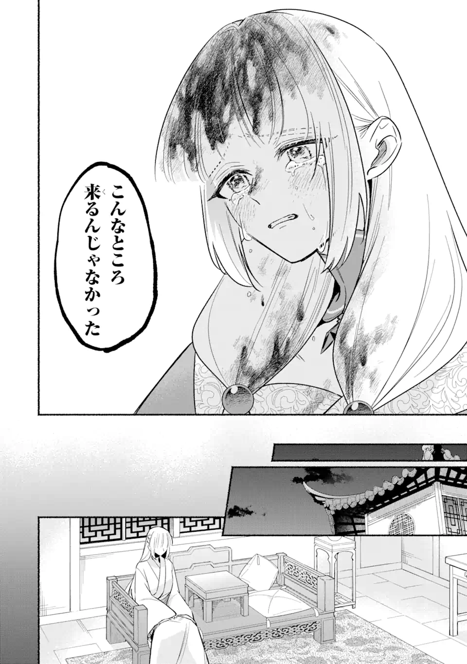 宮廷のまじない師 第11.1話 - Trang 12