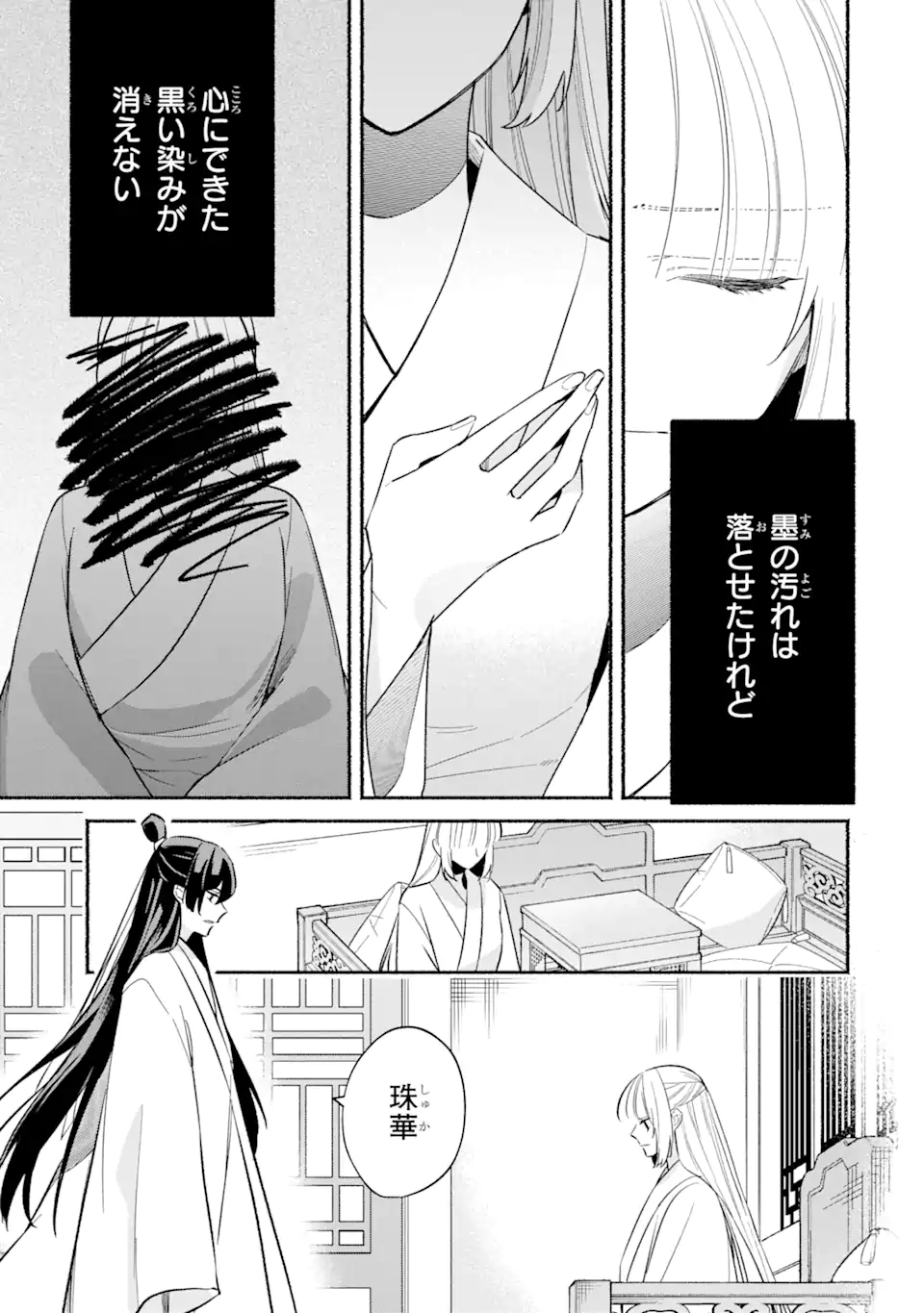 宮廷のまじない師 第11.1話 - Trang 13