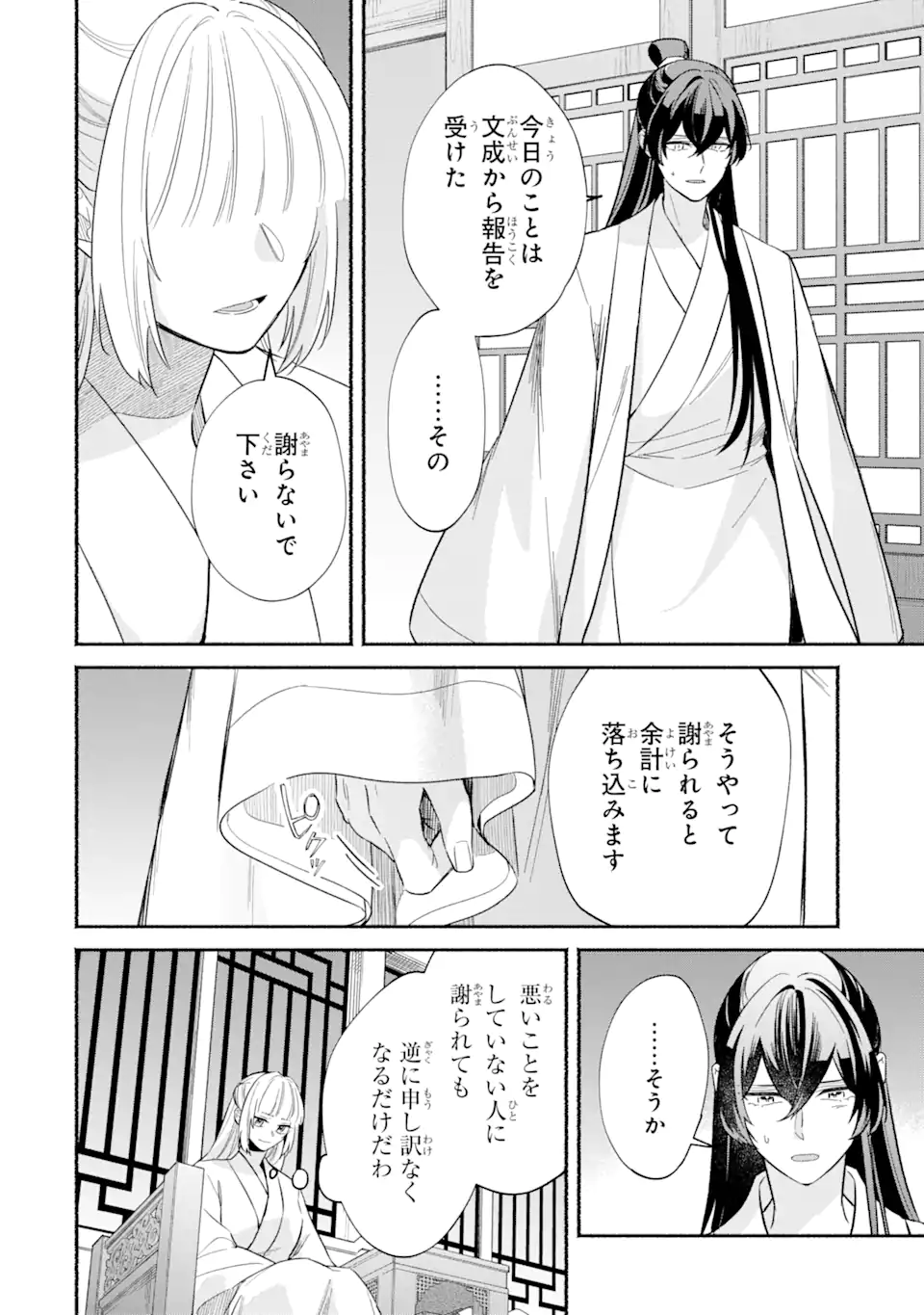 宮廷のまじない師 第11.1話 - Trang 14