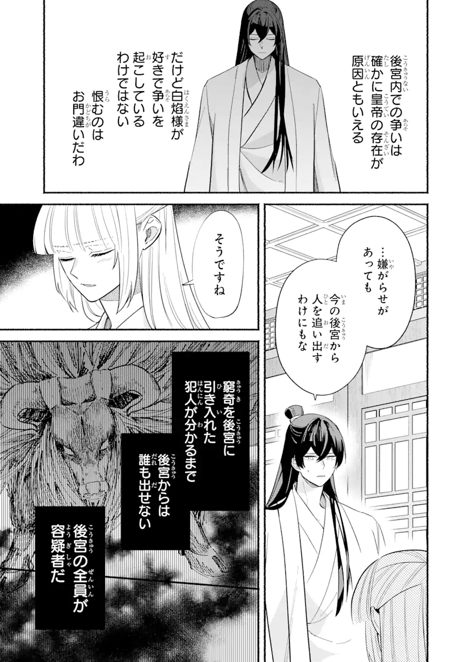 宮廷のまじない師 第11.1話 - Trang 15