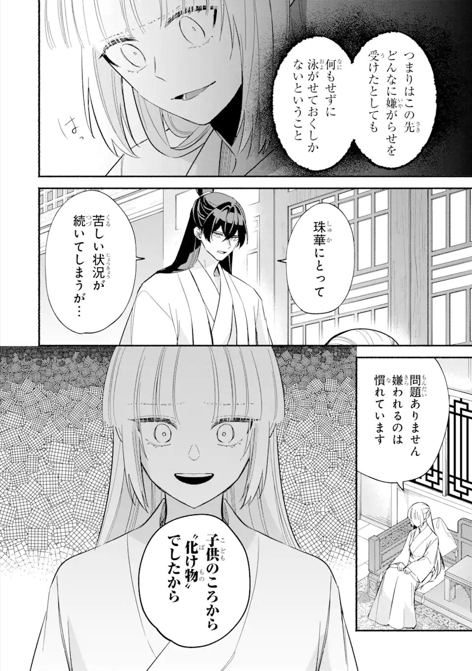 宮廷のまじない師 第11.1話 - Trang 16