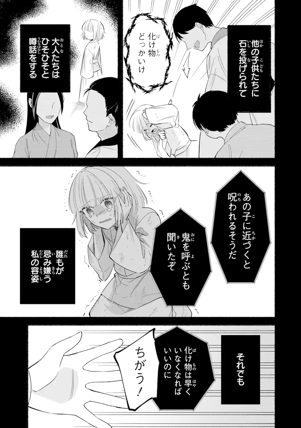 宮廷のまじない師 第11.1話 - Trang 17