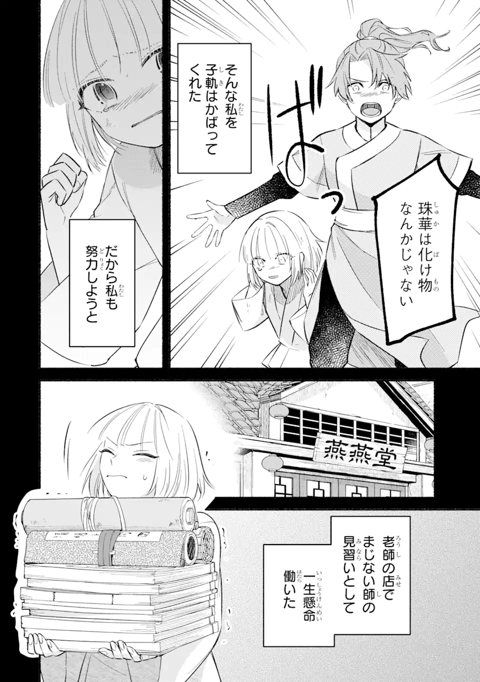 宮廷のまじない師 第11.1話 - Trang 18
