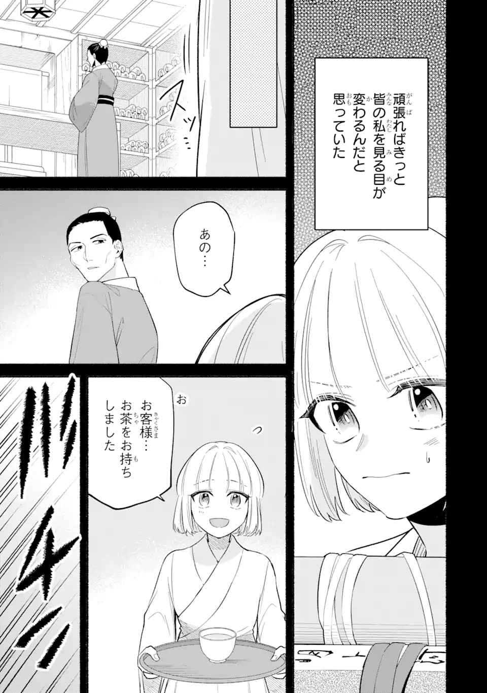 宮廷のまじない師 第11.1話 - Trang 19