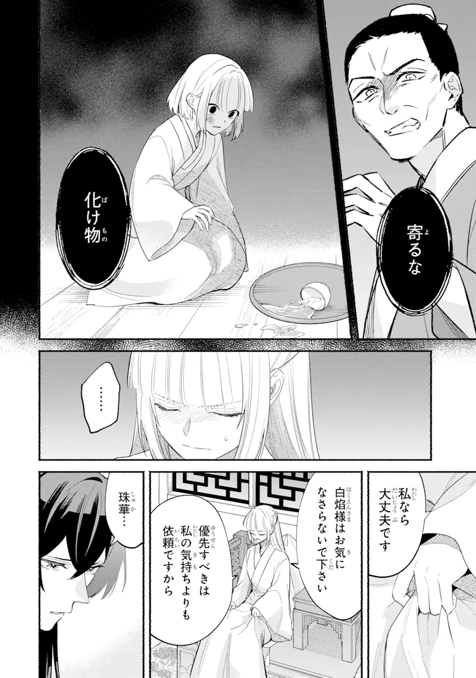 宮廷のまじない師 第11.1話 - Trang 20
