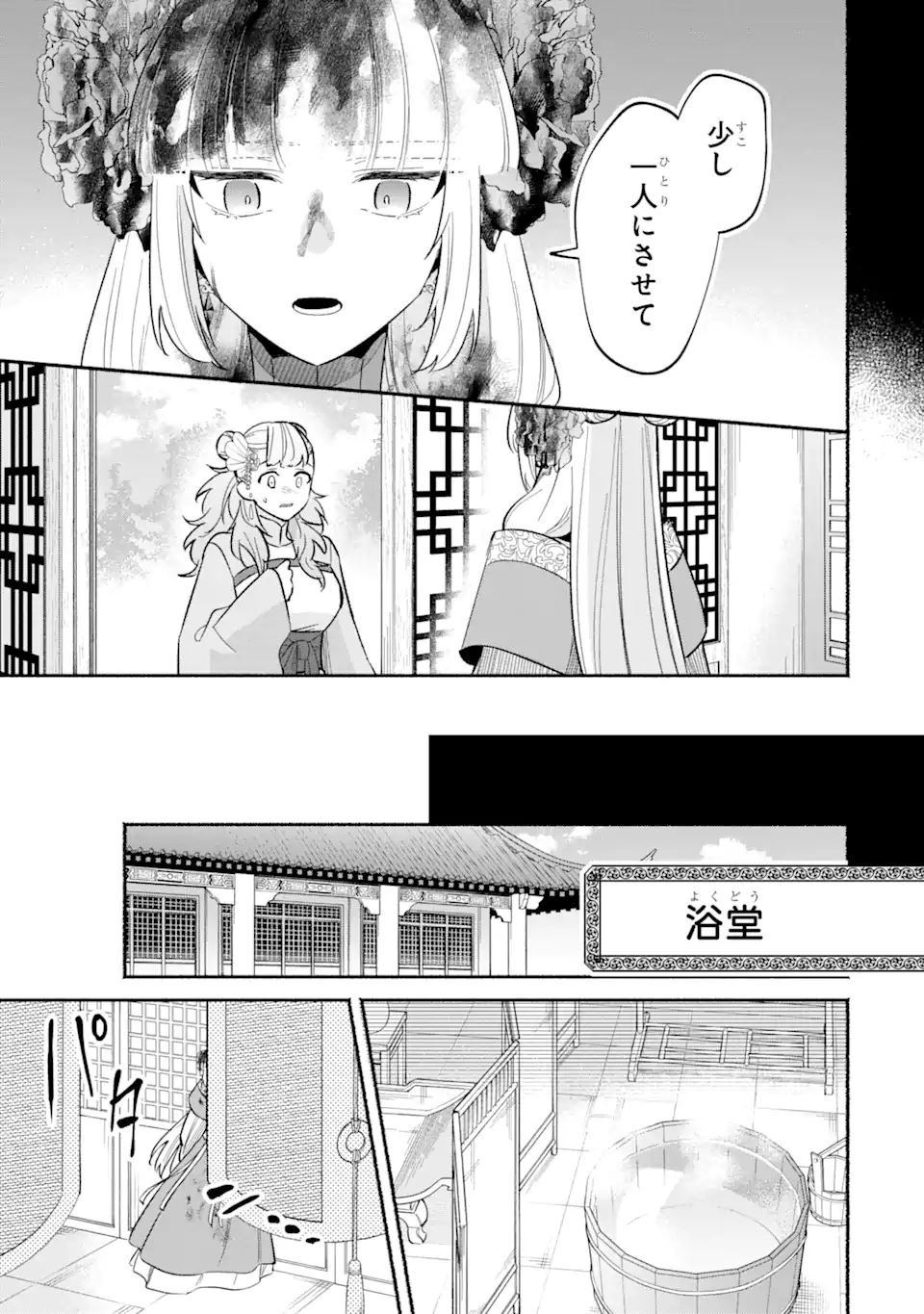 宮廷のまじない師 第11.1話 - Trang 3