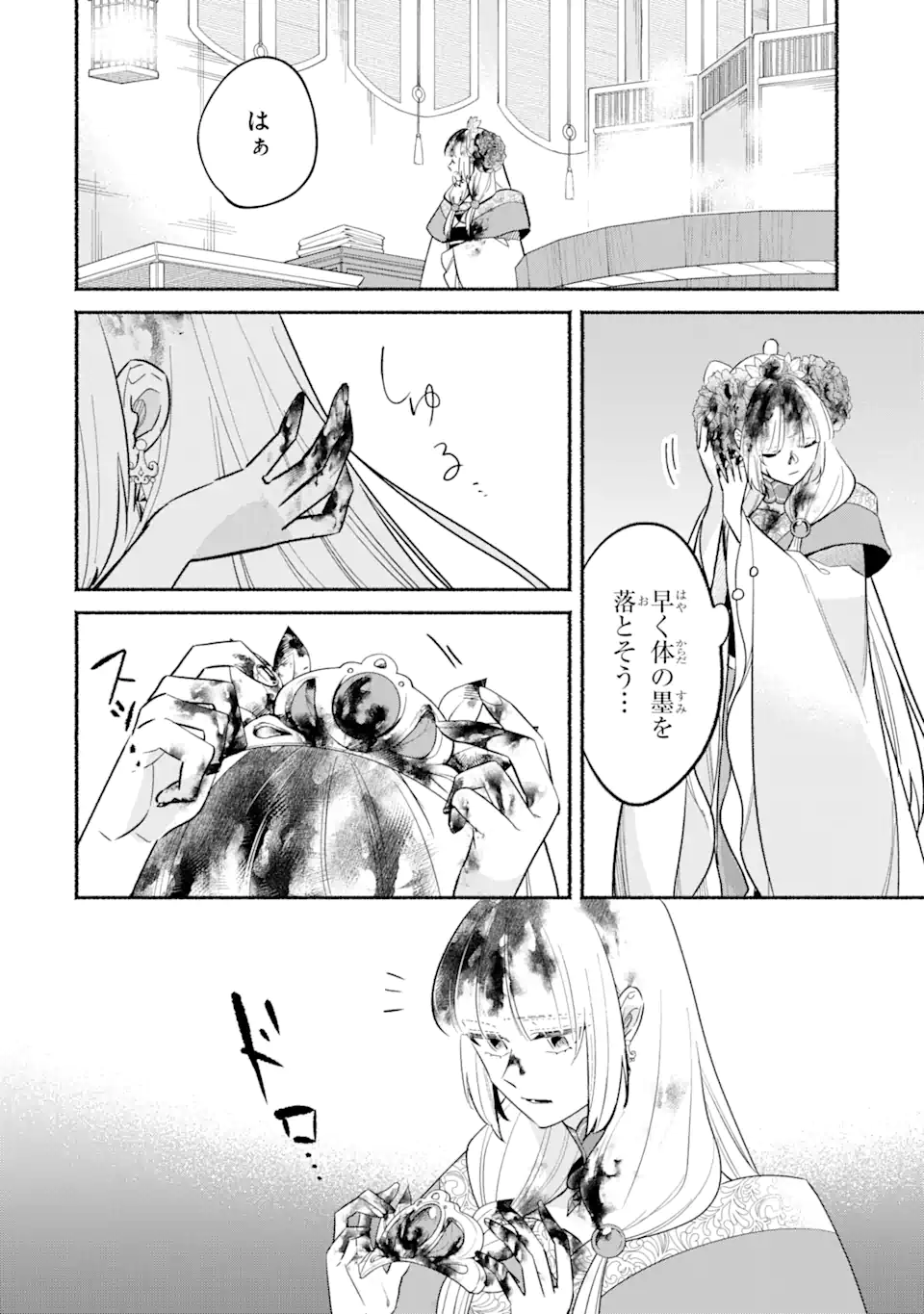 宮廷のまじない師 第11.1話 - Trang 4