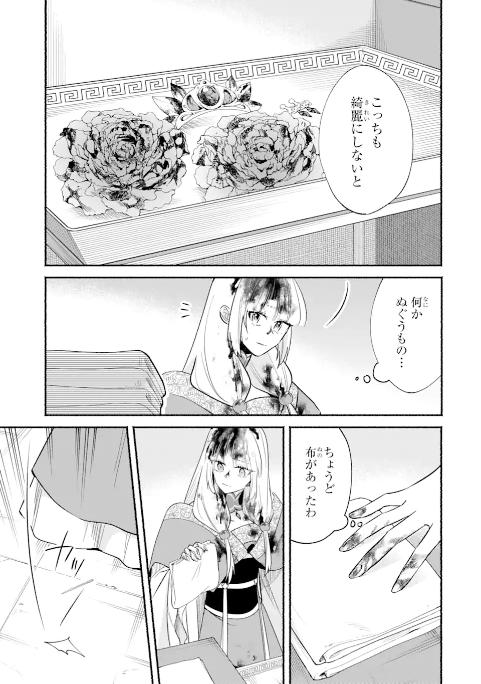宮廷のまじない師 第11.1話 - Trang 5