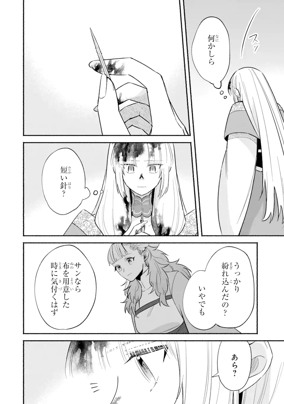 宮廷のまじない師 第11.1話 - Trang 6