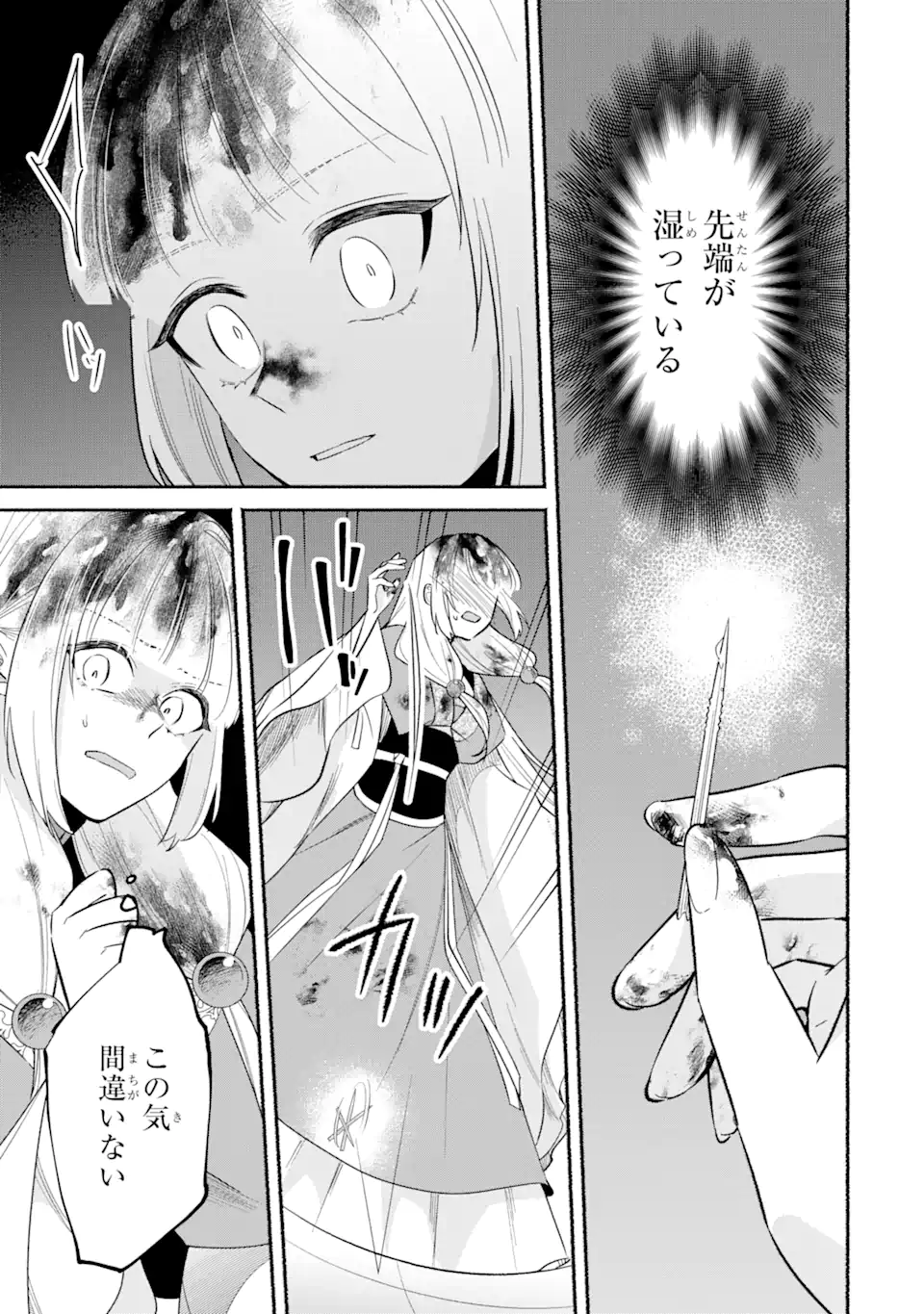 宮廷のまじない師 第11.1話 - Trang 7