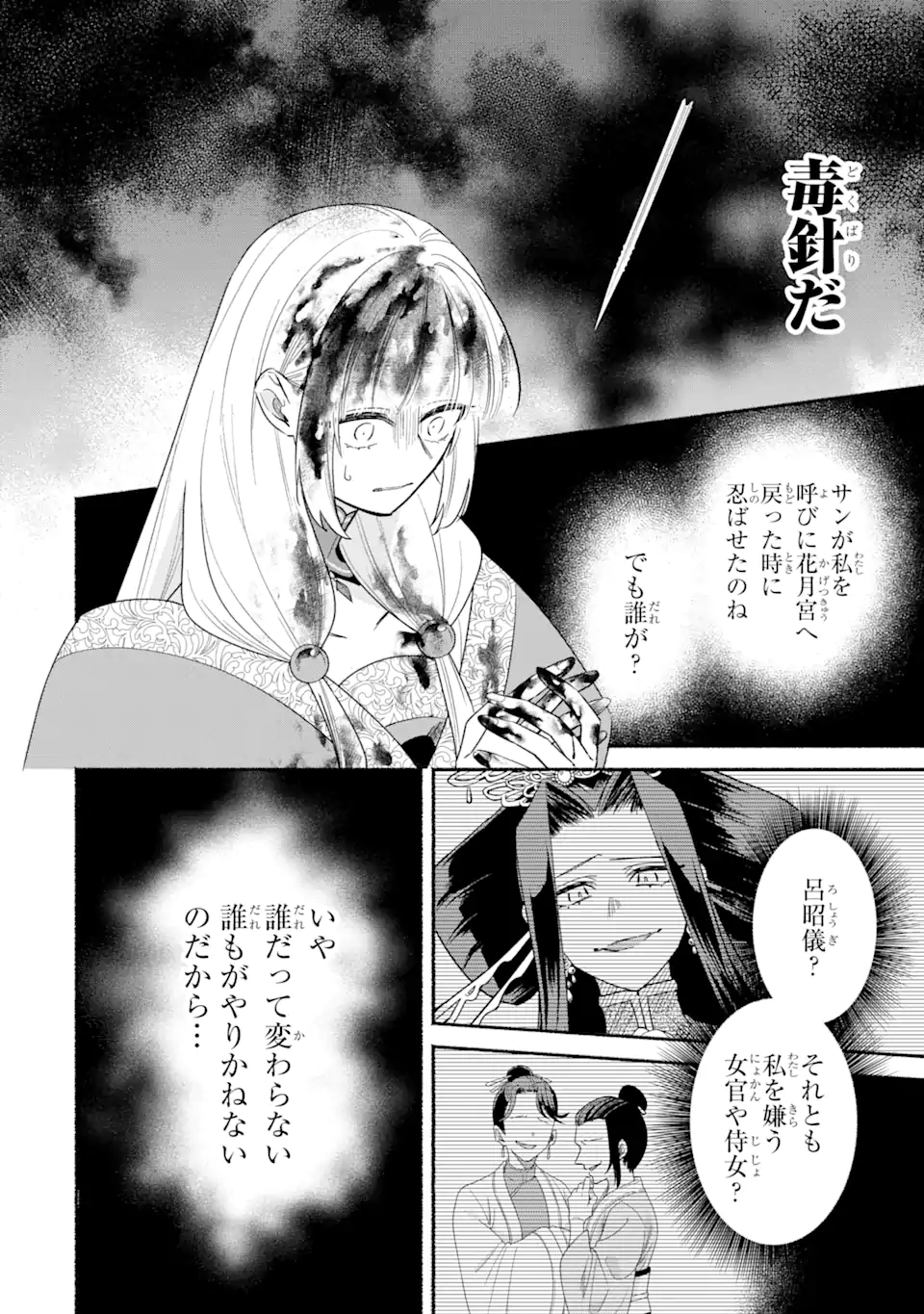 宮廷のまじない師 第11.1話 - Trang 8