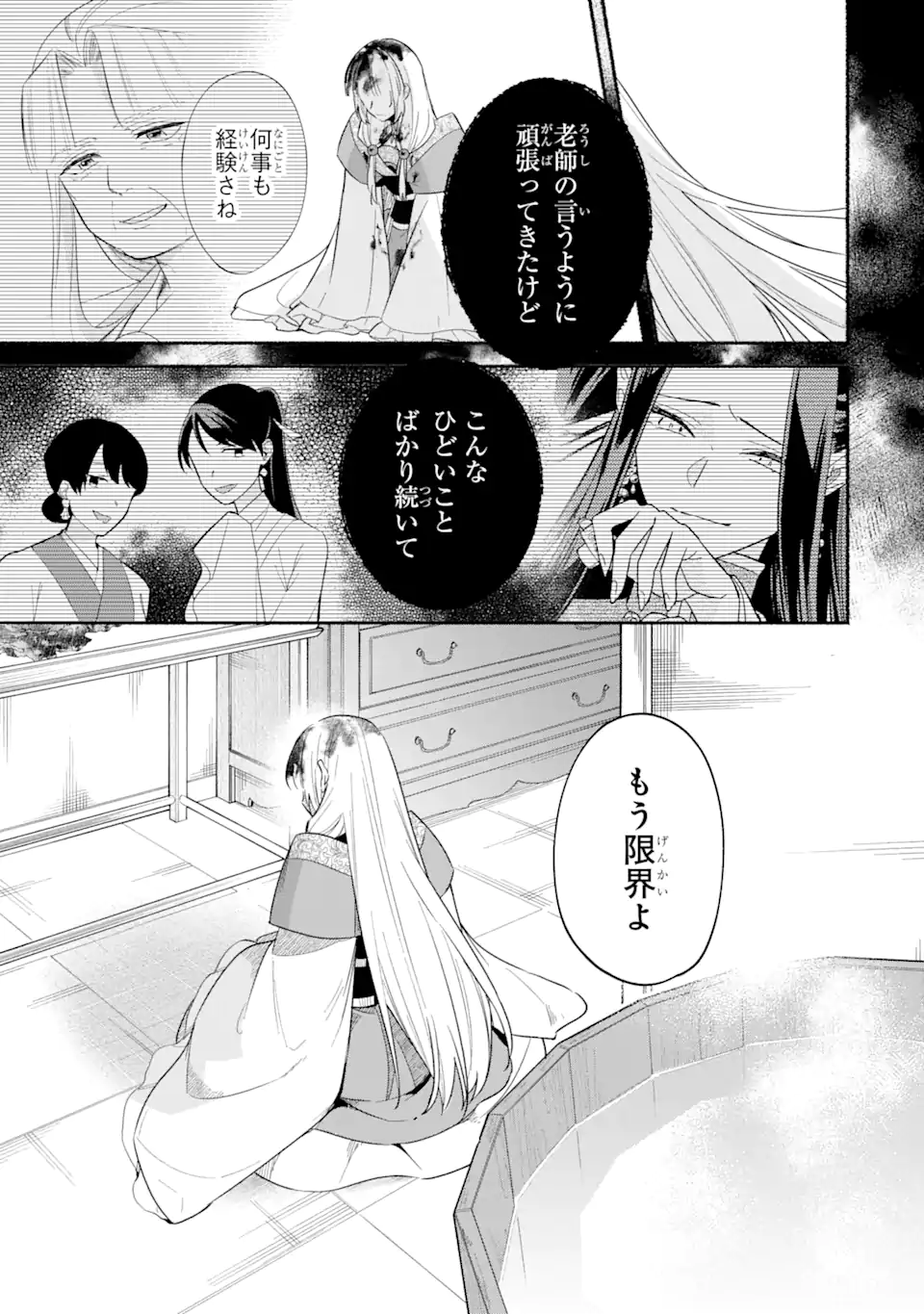 宮廷のまじない師 第11.1話 - Trang 9