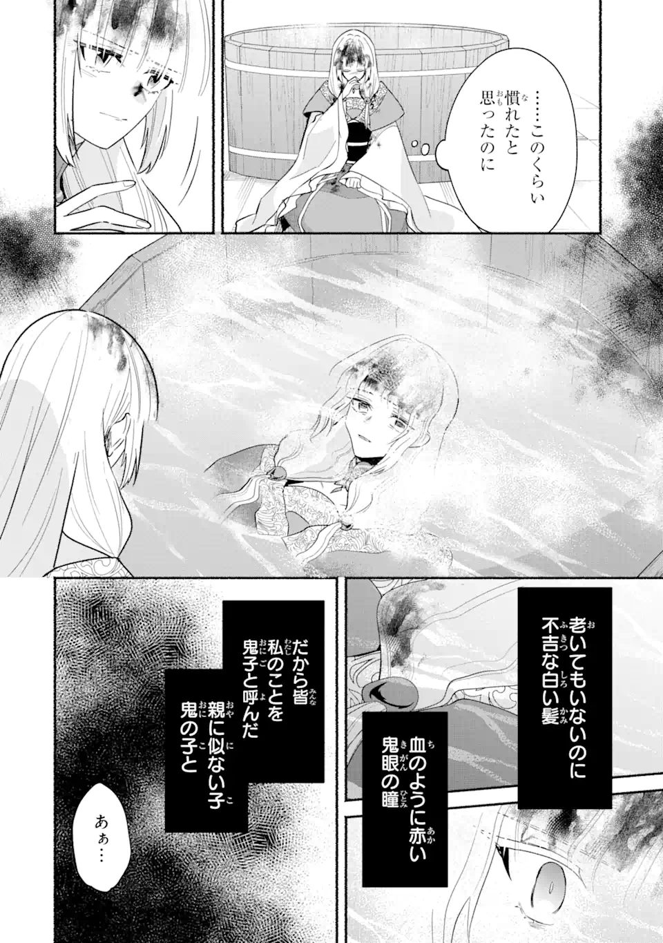 宮廷のまじない師 第11.1話 - Trang 10